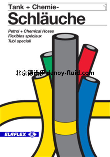 elaflex汽油和化学软管 elaflex汽油和化学软管