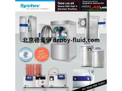 Systec立式落地式高压釜 SYSTEC V 系列