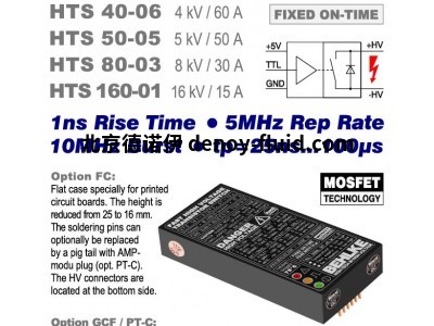 behlke MOSFET固定导通时间简单脉冲放电应用高压开关通用型